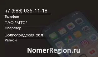 Кто звонил с 9880351118 - регион и оператор